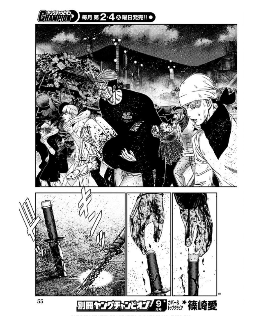 Out (Makoto Mizuta) Chapter 231 19